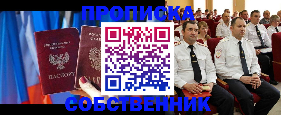 прописка 2025 в Каменск-Уральске